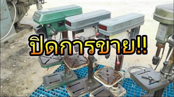 ** SOLD ** สว่านแท่น Rexon // Alibaba 16 mm ไฟบ้านพร้อมใช้