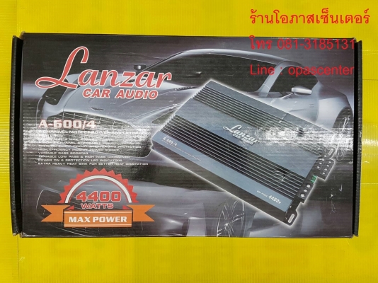เพาเวอร์รถยนต์ Lanzar 4CH MOSFET รุ่น A-600/4 4400W ของใหม่ ขายถูก เพาเวอร์รถยนต์ Lanzar 4CH MOSFET รุ่น A-600/4 4400W ของใหม่ ขายถูก