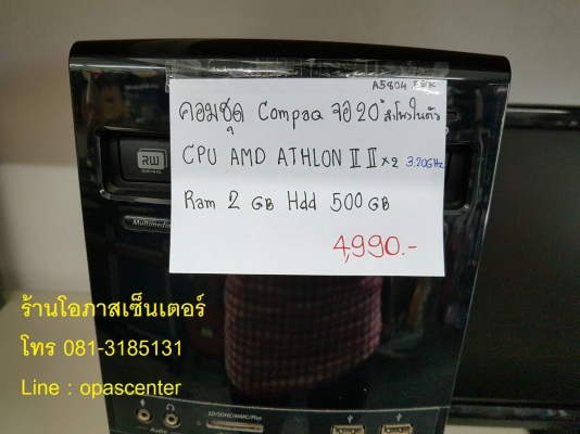 คอมพิวเตอร์ตั้งโต๊ะประกอบ PC Compaq จอ 20 นิ้ว AMD Athlon II II x 2 3.2 GHz RAM 2GB Hdd 500GB อุปกรณ์ครบ คอมพิวเตอร์ตั้งโต๊ะประกอบ PC Compaq จอ 20 นิ้ว AMD Athlon II II x 2 3.2 GHz RAM 2GB Hdd 500GB อุปกรณ์ครบ