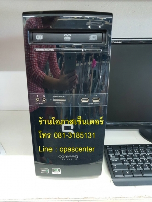 คอมพิวเตอร์ตั้งโต๊ะประกอบ PC Compaq จอ 20 นิ้ว AMD Athlon II II x 2 3.2 GHz RAM 2GB Hdd 500GB อุปกรณ์ครบ คอมพิวเตอร์ตั้งโต๊ะประกอบ PC Compaq จอ 20 นิ้ว AMD Athlon II II x 2 3.2 GHz RAM 2GB Hdd 500GB อุปกรณ์ครบ