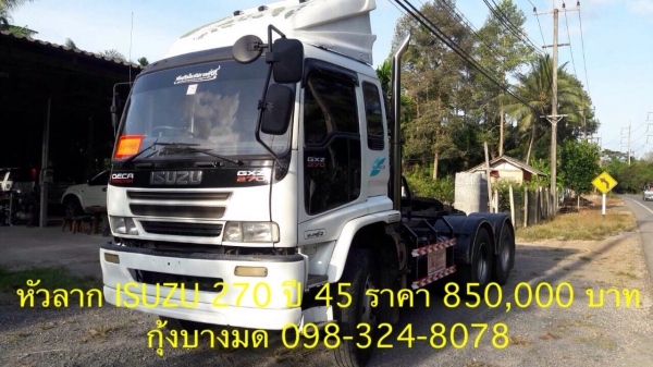 ขายสิบล้อหัวลาก Isuzu 270 แรง 2 เพลา ปี 45 พร้อมใช้งาน ทะเบียนพร้อม