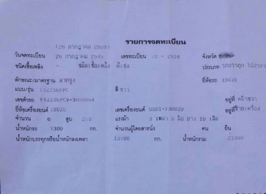 ขายสิบล้อหัวลาก Isuzu 270 แรง 2 เพลา ปี 45 พร้อมใช้งาน ทะเบียนพร้อม
