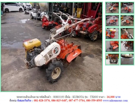 ขาย รถพรวนดินเดินตาม KUBOTA รุ่น TX600 รหัสสินค้า 80803193  ดูสินค้าอื่นๆได้ที่ www.nihonmono.com