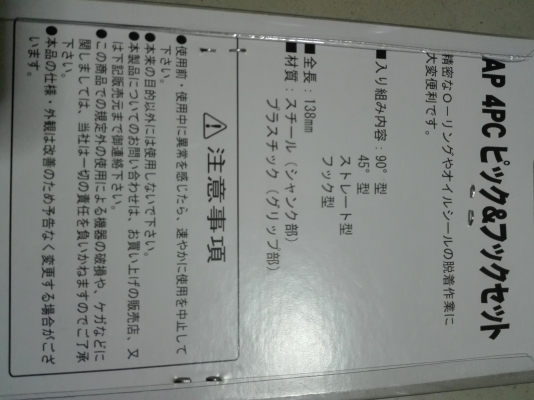 เครื่องมือถอดยางโอริง สิ้นค้าแบรนญี่ปุ่น จำนวนจำกัดครับ
