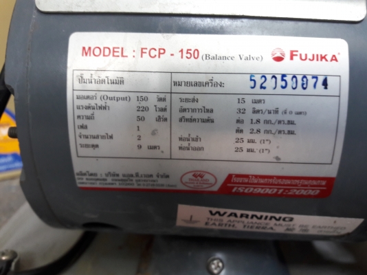 ขาย !! ปั้มน้ำแรงดันคงที่.ฟูจิก้า.ขนาด150w.พร้อมใช้งาน