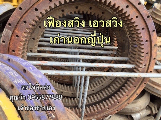เฟืองสวิงเอว KOMATSU PC60-5 เก่าญี่ปุ่นแท้เช็คนอก ราคา 25,000 บาท