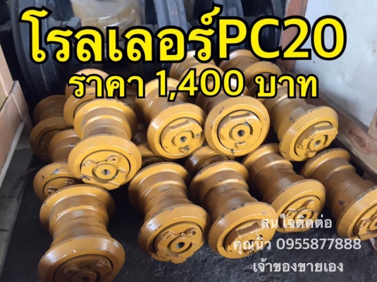 โรลเลอร์ KOMATSU PC20 ของใหม่นำเข้าประเทศเกาหลีอย่างดี