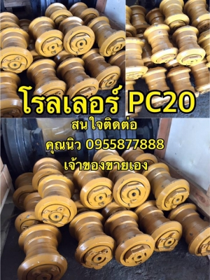 โรลเลอร์ KOMATSU PC20 ของใหม่นำเข้าประเทศเกาหลีอย่างดี