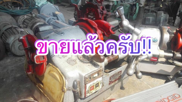 ** SOLD ** เครื่องต๊าปแป๊ปญี่ปุ่น Rex 60 A III Made in JAPAN ต๊าปได้ 1/2"- 2.5" ของลงตู้สดนอกอุปกรณ์ครบสมบูรณ์พร้อมใช้