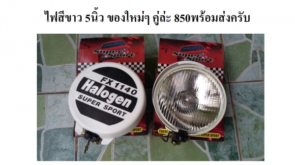 ขายไฟหลายดวงครับ