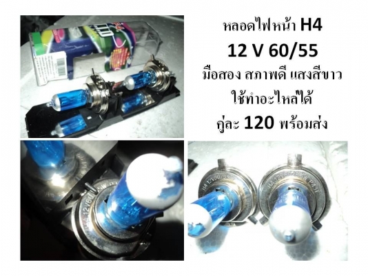 ขายไฟหลายดวงครับ