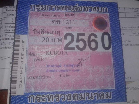 คูโบต้า   5   ตัน   พร้อมใช้มากๆๆๆๆๆ