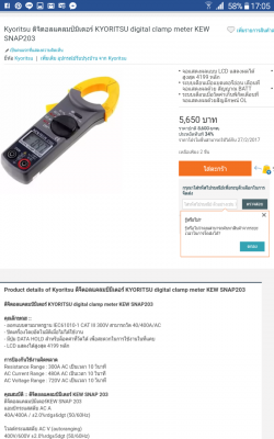 ขายแคล้มป์มิเตอร์ kyoritsu kew snap 203