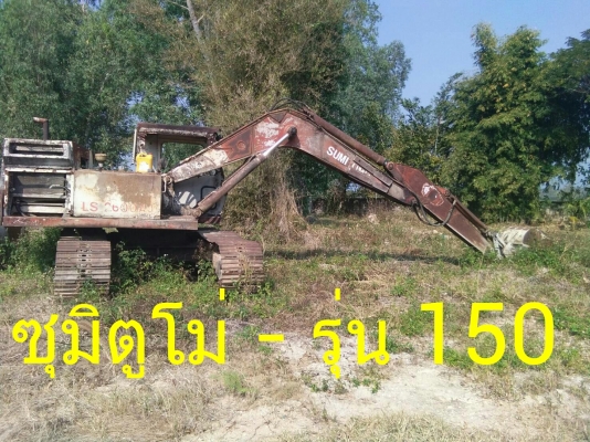 ขาย รถ แบคโฮ ซุมิตูโม่ - 150 สภาพพร้อมใช้งาน ราคา 140,000 บาทครับ