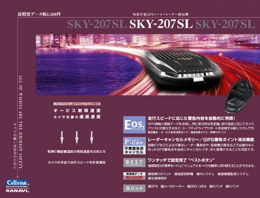 ตัวตรวจจับความเร็ว Sky-270SL Made in Japan ตัวตรวจจับความเร็ว Sky-270SL Made in Japan