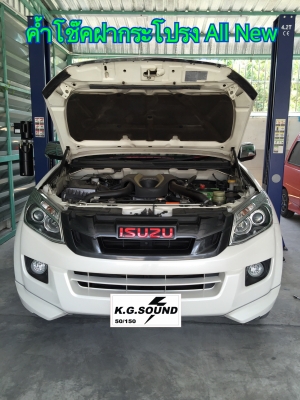 ขายโช๊คค้ำฝากระโปรงหน้า ISUZU D-MAX &amp; MU-X 2015