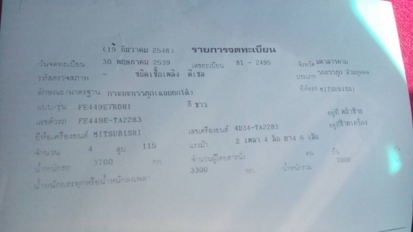 FE449เครื่อง115ปี39ทะเบียนพร้อมโอน FE449เครื่อง115ปี39ทะเบียนพร้อมโอน