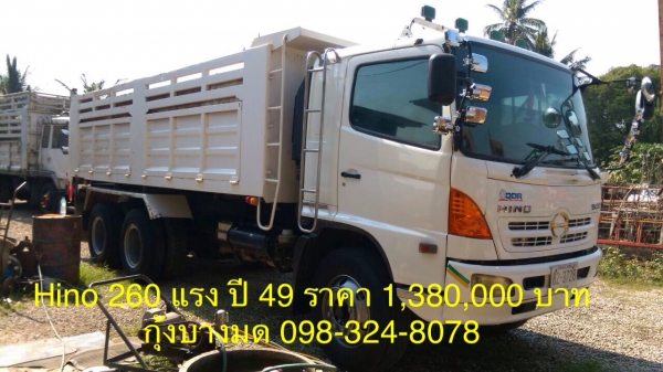 Hino mega เครื่อง 260 แรง ปี 49 กระบะดัมพ์สามมิตร ทะเบียนพร้อม