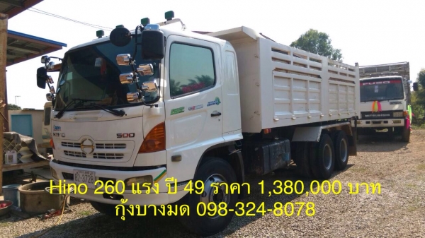 Hino mega เครื่อง 260 แรง ปี 49 กระบะดัมพ์สามมิตร ทะเบียนพร้อม