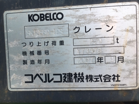Kobelco SK135SR-1ES  ชั่วโมงทำงาน 4295 รถขุดนำเข้าจากญี่ปุ่น โทร. 080-6565422 (หนิง)