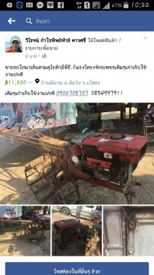 ขายรถไถนาเดินตามคูโบต้า8แรงโครงจักรเพชรเก่าเก็บใช้งานปกติ