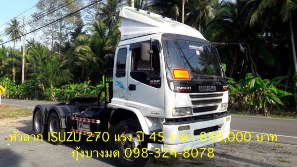 ขายสิบล้อหัวลาก Isuzu 270 แรง 2 เพลา ปี 45 พร้อมใช้งาน ทะเบียนพร้อม