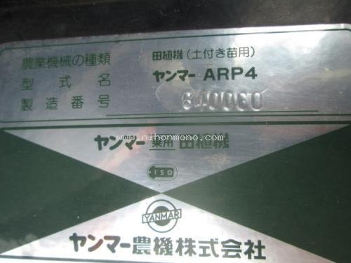 ราคาพิเศษ 29,000 บาท!! รถปลูกข้าวดำนานั่งขับYANMAR ARP4 รหัสสินค้า : 80904040 www.nihonmono.com