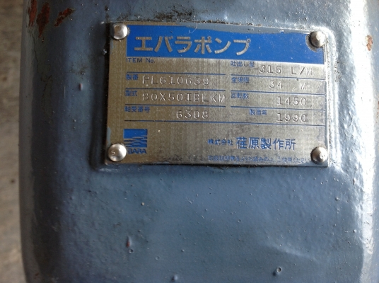 ขายปั้มหอยโข่งเก่าญี่ยี่ห้อ EBARA ขนาด 3x2 นิ้ว (เข้า 3นิ้ว ออก 2 นิ้ว) สภาพสวย