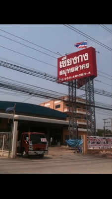 แนะนำร้านขายอะไหล่"เซียงกงสมุทรสาคร"ขายอะไหล่รถบรรทุกทั้งใหม่และเก่า แนะนำร้านขายอะไหล่"เซียงกงสมุทรสาคร"ขายอะไหล่รถบรรทุกทั้งใหม่และเก่า