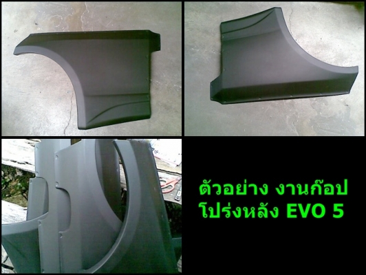 รับก๊อปงานไฟเบอร์ ชิ้นส่วน สอบถามได้คับ