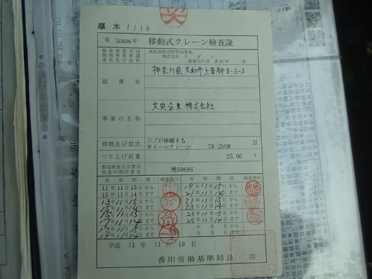 New Stock Tadano TR250M-6 ปี 1999 นำเข้าจากญี่ปุ่น สินค้าอยู่ Yokohama Port