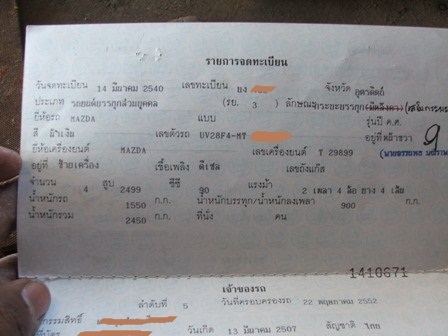 ขายทะเบียนMAZDAไฟเตอร์ กระบะ ปี97 ขายอีกรอบ