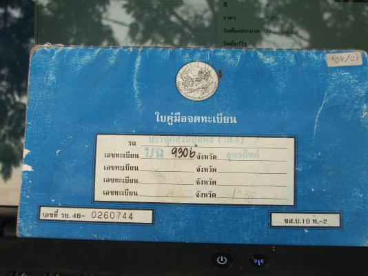 ขายทะเบียน DATSUN 720