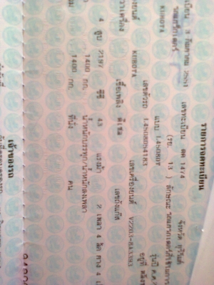 ขายคูโบต้า L4508