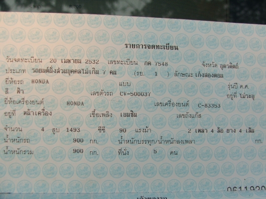 ขายทะเบียนHONADA CIVIC