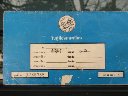 ขายเล่มทะเบียนFIATเก๋งรุ่นเก่าๆ