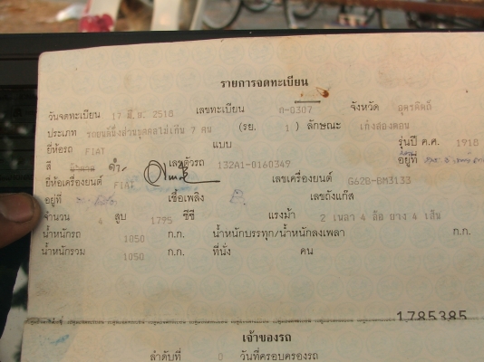 ขายเล่มทะเบียนFIATเก๋งรุ่นเก่าๆ ขายเล่มทะเบียนFIATเก๋งรุ่นเก่าๆ