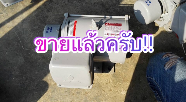 ** SOLD ** มอเตอร์ Mitsubishi 3 HP 220V เดิมทุกเม็ดเงาๆมาเทสได้!!