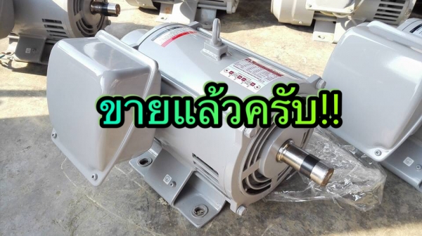 ** SOLD ** มอเตอร์ Mitsubishi 3 HP 220V ของใหม่ 100\% ไม่เคยใช้งาน!! ** SOLD ** มอเตอร์ Mitsubishi 3 HP 220V ของใหม่ 100\% ไม่เคยใช้งาน!!