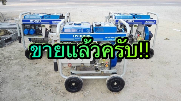 ** SOLD ** เครื่องปั่นไฟ HYUNDAI DIESEL 10 HP รุ่น HDW180AE/5KW ของใหม่ 100\% ไม่เคยใช้งาน(เชื่อมได้ในตัว)