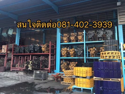 ขายอะไหล่แมคโค เก่า ใหม่ ติดต่อ081-402-3939