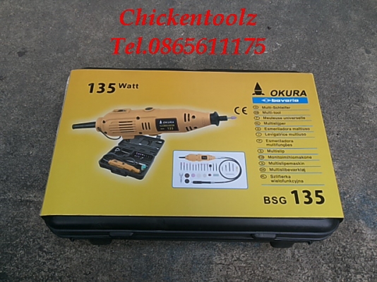 เจียร์ Okura แบบมีสายอ่อน ขนาด 135 W พร้อมอุปกรณ์ครบครับ