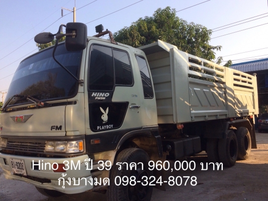 ขายสิบล้อดัมพ์ HINO 3M เครื่อง 240 แรง 2 เพลา ปี 39 กระบะดัมพ์สามมิตร ทะเบียนพร้อม