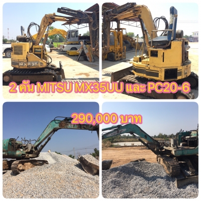 ขาย 2 คัน 290,000 บาท MITSU MX35UU และ KOMATSU PC20-6