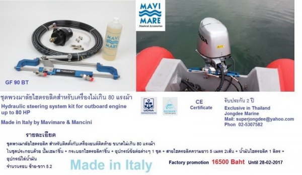 ชุดพวงมาลัย Made in ittaly