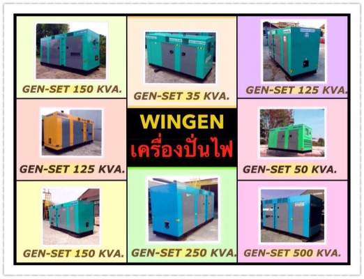 เครื่องปั่นไฟCUMMINS150KWพร้อมรับประกัน12เดือน