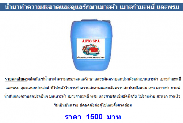 จำหน่ายน้ำยาและอุปกรณ์คาร์แคร์ จำหน่ายน้ำยาและอุปกรณ์คาร์แคร์