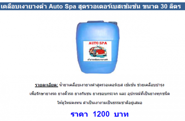 จำหน่ายน้ำยาและอุปกรณ์คาร์แคร์ จำหน่ายน้ำยาและอุปกรณ์คาร์แคร์