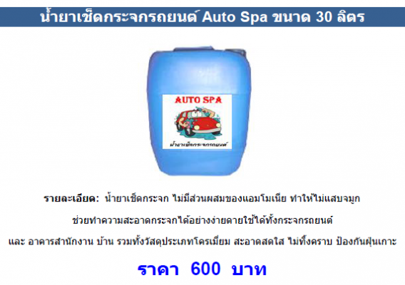 จำหน่ายน้ำยาและอุปกรณ์คาร์แคร์