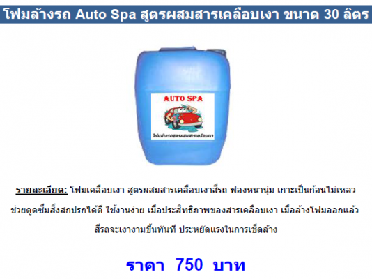 จำหน่ายน้ำยาและอุปกรณ์คาร์แคร์ จำหน่ายน้ำยาและอุปกรณ์คาร์แคร์